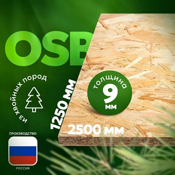 Osb 3 (ОСБ, ОСП)