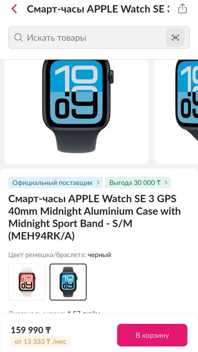 Apple Watch SE 3 GPS 40 мм Midnight