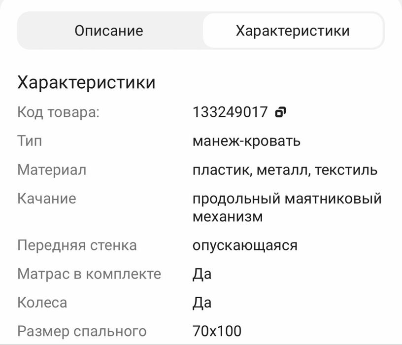 Детская кровать- манеж