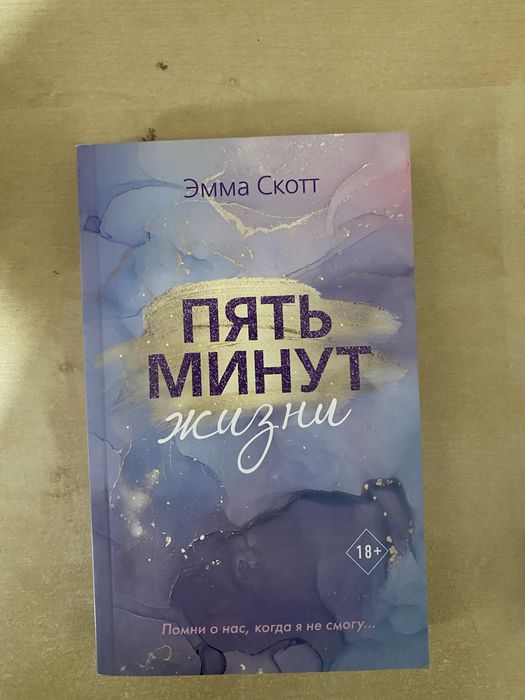 Книги эмма скотт