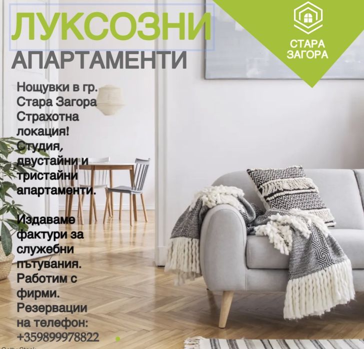 Наемане на малки и големи апартаменти от 30 евро до 105 евро