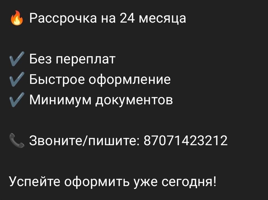 Рассрочка 24 месяц