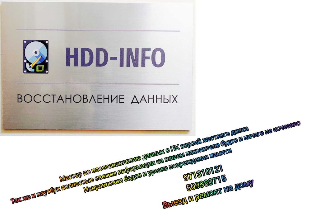 Ремонт и восстановления данных