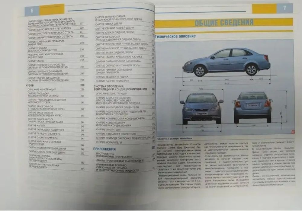 Книга по ремонту и обслуживанию Chevrolet Gentra