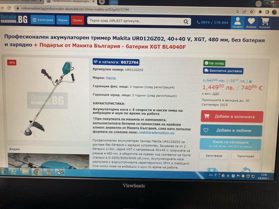 Професионален акумулаторен тример Makita