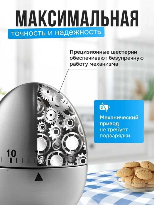 Таймер кухонный металлический Яйцо