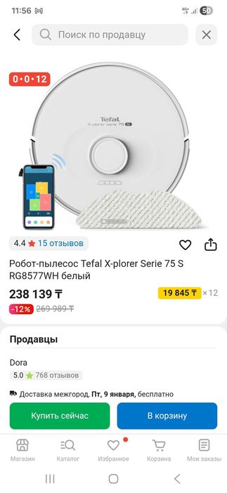 Робот - пылесос.