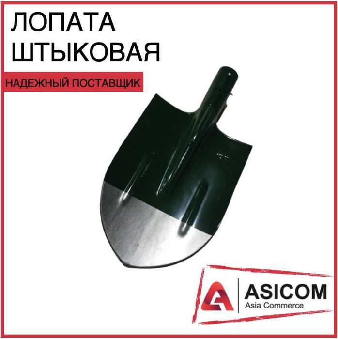 Лопата совковая, штыковая (без черенка)