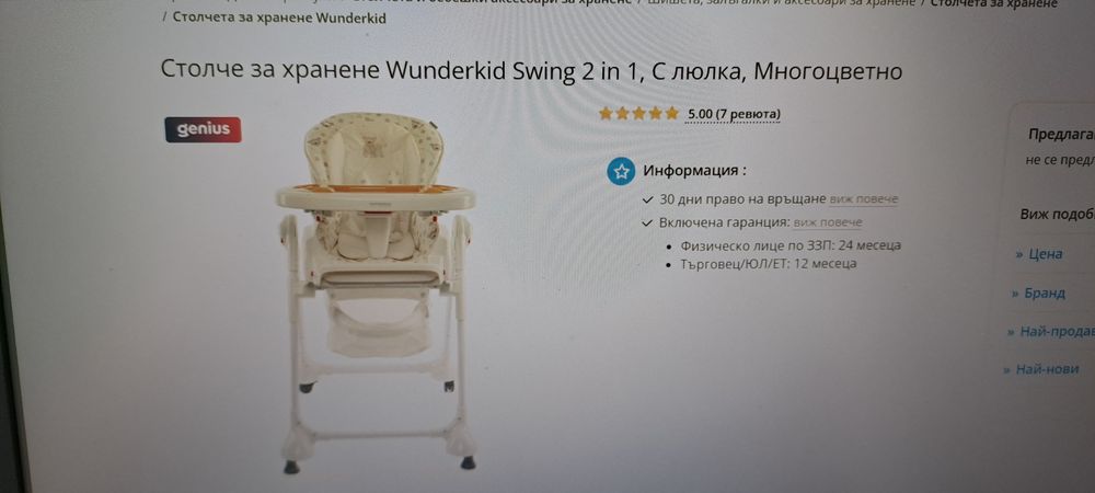 Детски стол за хранене 2 в 1 люлка