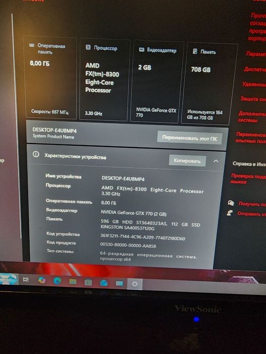Компьютер AMD FX 8300