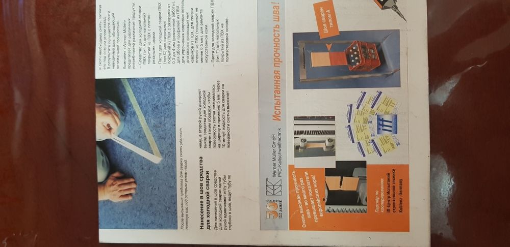 Клей сварка для ленолиума