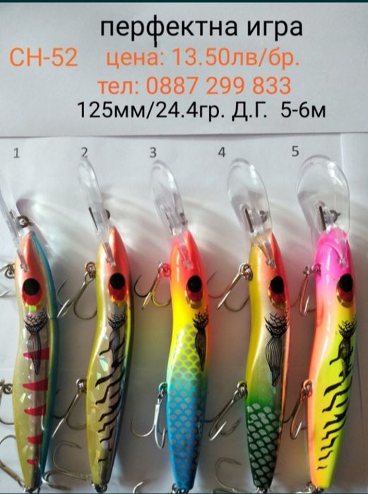 Воблери за сом бяла риба тролинг спининг плетено влакно рибарск