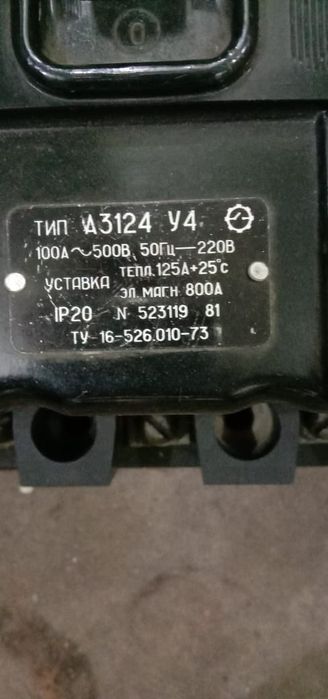 Продам, автомат электрический