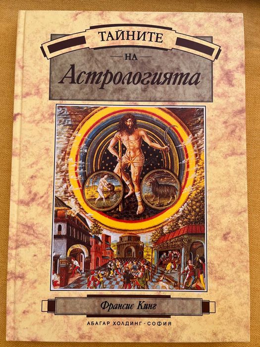 Тайните на Астрологията, Спомени от лагерите, Българските преходи