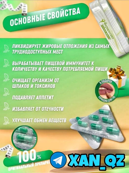 ФЕРМЕНТАИЗ усиленная формула