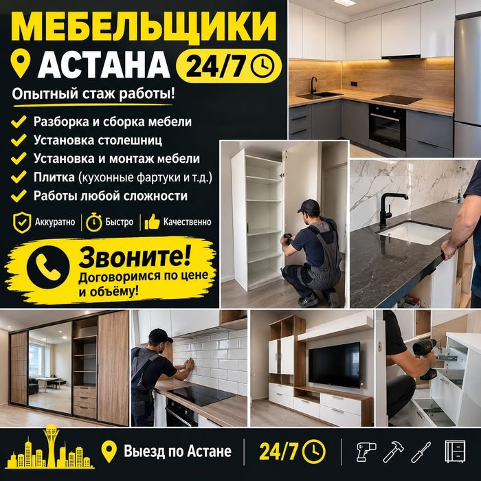 Сборщики мебели с большим опытом
