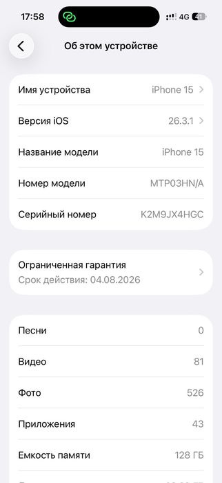 Айфон 15 сатылады