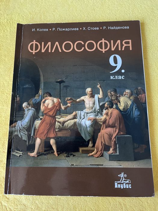 Продавам учебници за 9 клас