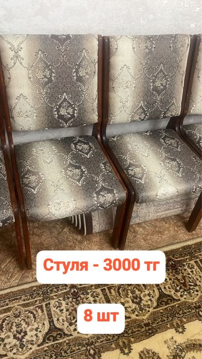 Стулья 8 штук