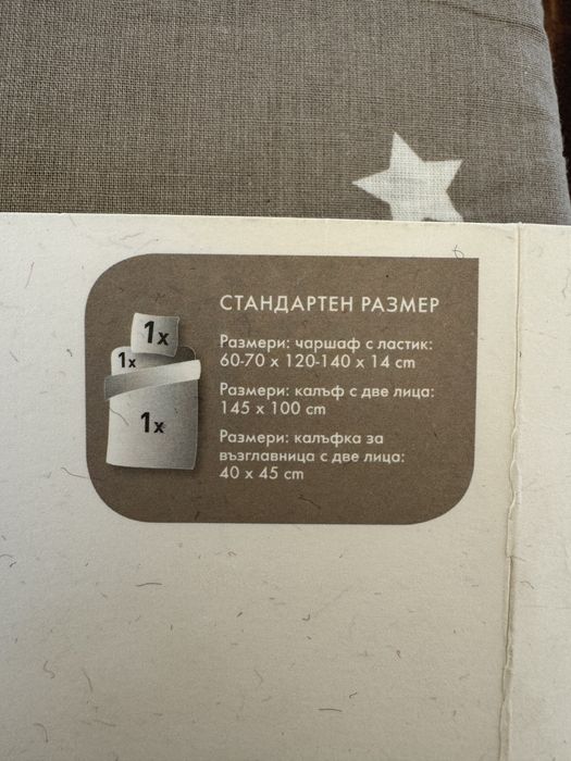 Детски комплект спално бельо