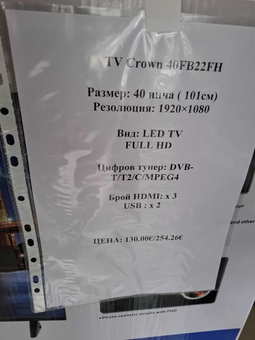 TV Crown 40 инча FULL HD
