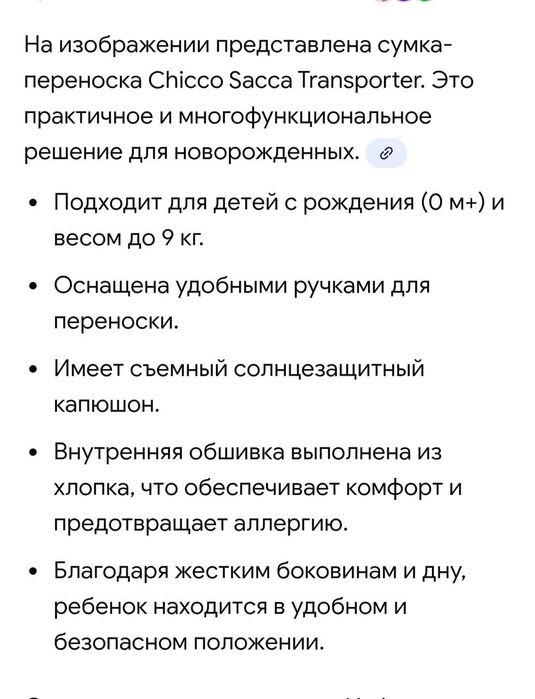 Продам люльку переноску Chicco