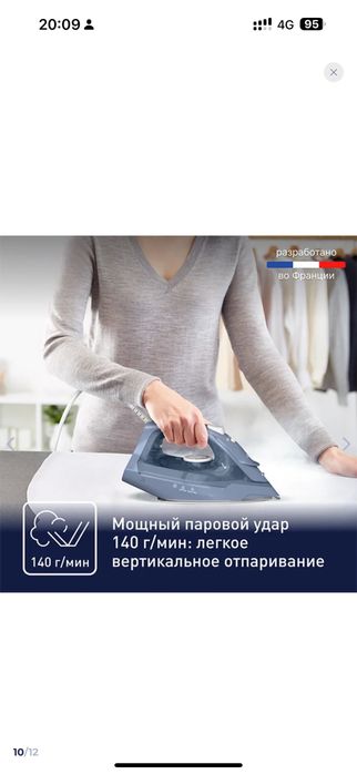Продается Утюг Tefal