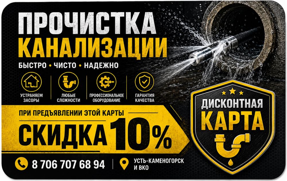 Чистка канализации чистка труб