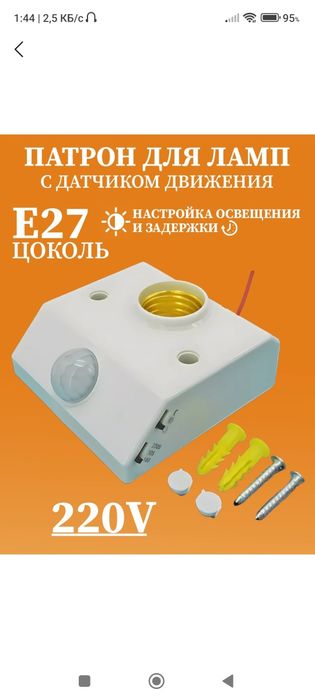 Датчик движения и освещения, с инфракрасным датчиком