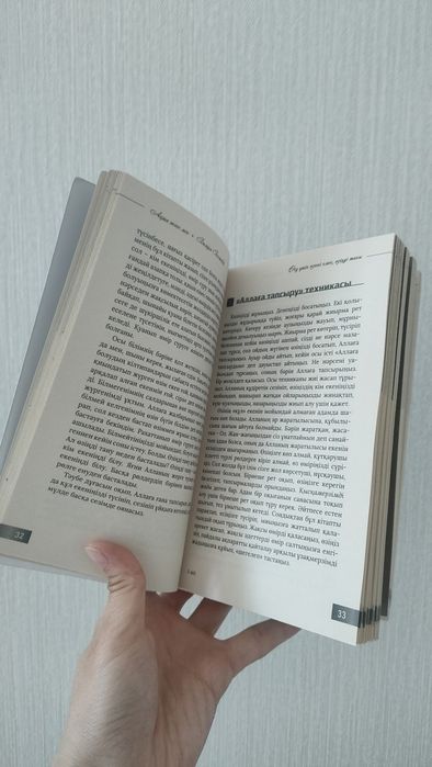Ақша және мен кітабы