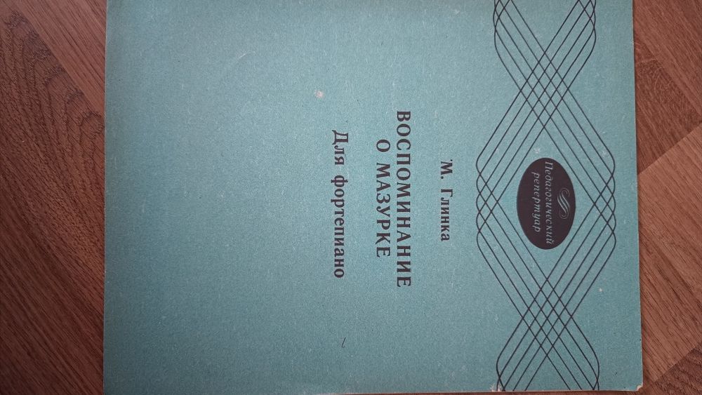 Продам ноты для фортепиано