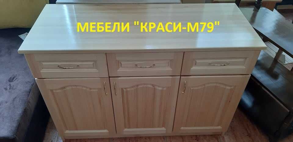 Кухненски шкаф -МАСИВ . С размери 73/50/85 см. Наличен !!!