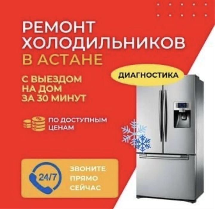 Ремонт холодильников Ремонт морозильных камер
