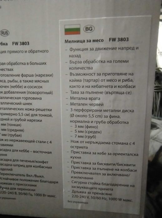 Електрическа месомелачка