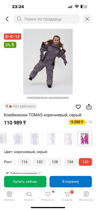 Продам комбенизон фирмы TOMAS