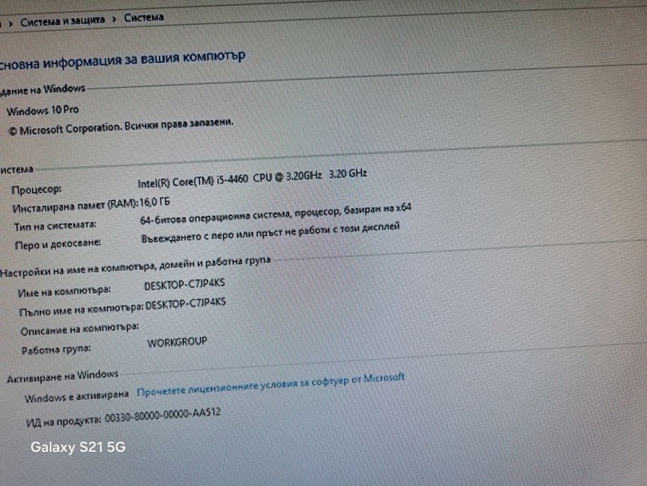 Продавам геймърски компютър