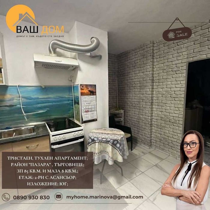 Продава се Тристаен апартамент в Търговище, Център - 85 кв.м за 1140 €/кв.м - Снимка #1