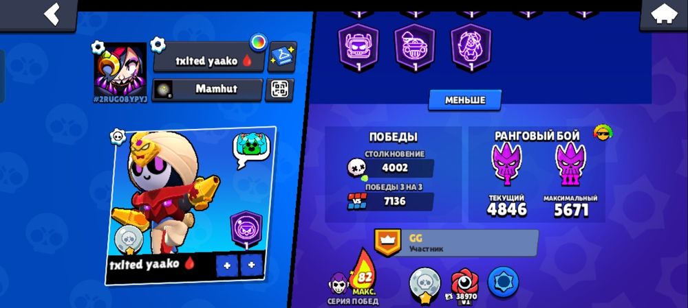 Brawl Stars Аккаунт с 120к