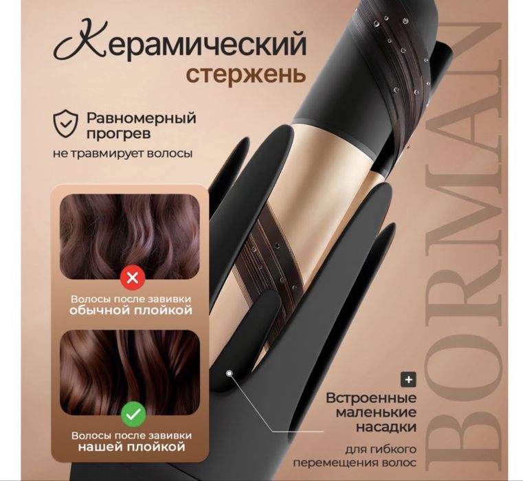 Автоматическая плойка для локонов