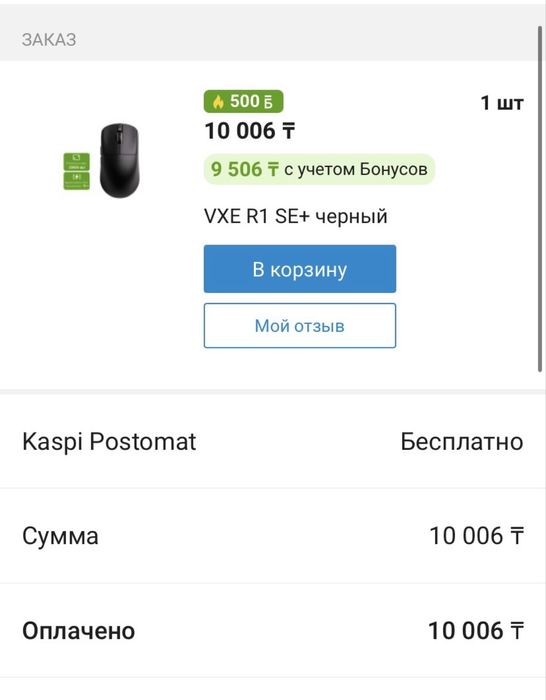 Продается мышка VXE R1