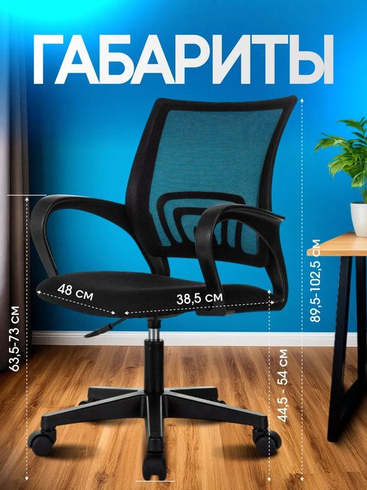 Кресло компьютерное, стул