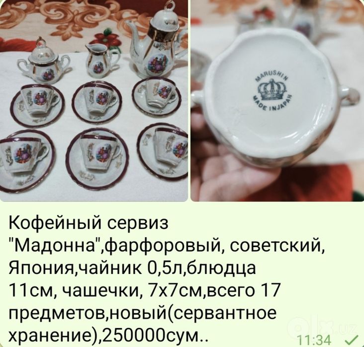 Кофейный сервиз "Мадонна", Япония,250000сум..