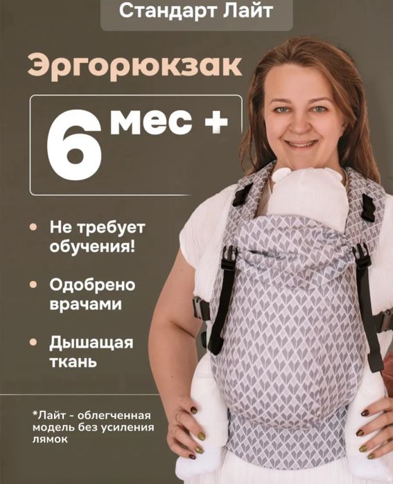 Эргорюкзак, переноска, слинг, кенгуру