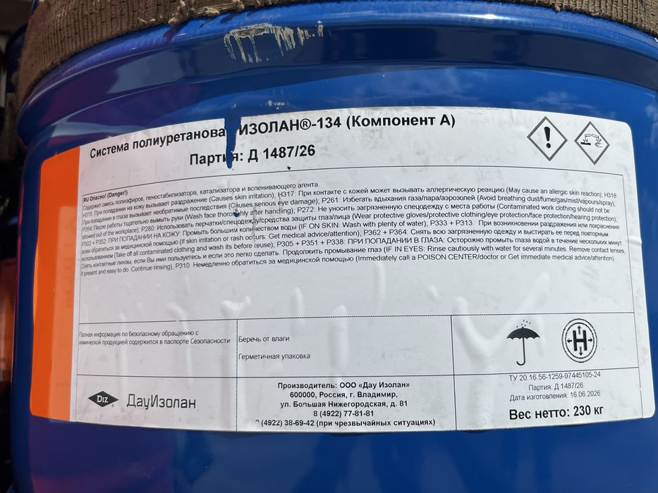 Продам комплект сырья ППУ