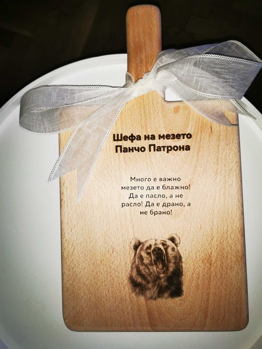 Дървена дъска с лазерна пирография по поръчка