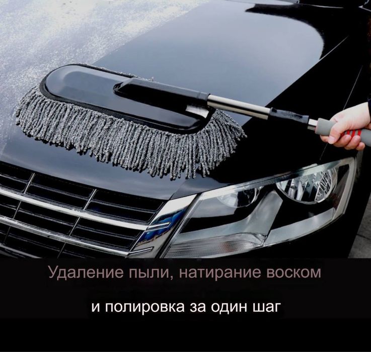 Щётка для удаления пыли с восковым покрытием для автомобиля