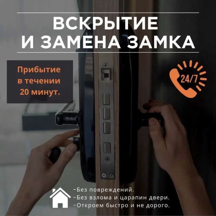 Вскрытие замков Шымкент Круглосуточно жұмыс жасаймыз 24/7