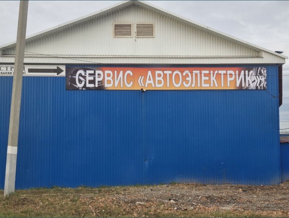 Автоэлектрик СервисАвтоЭлектрик