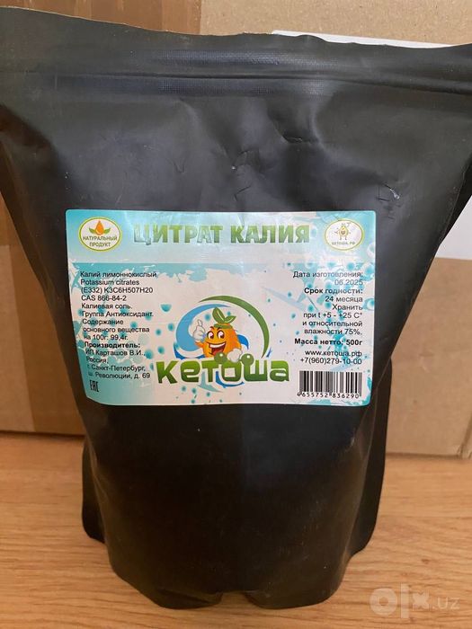 Продается Цитрат Калия Кетоша