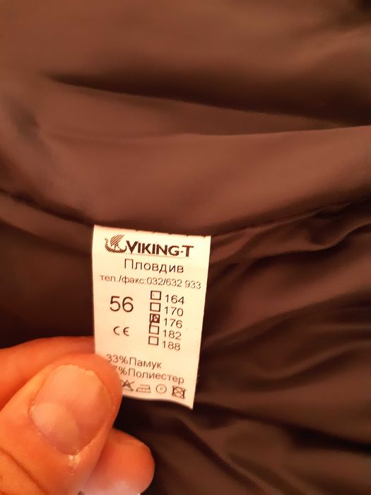 Яке и гащеризон, работен костюм, зимен-мъжки